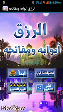 الرزق أبوابه ومفاتحه - تلقائيا APK Download for Android