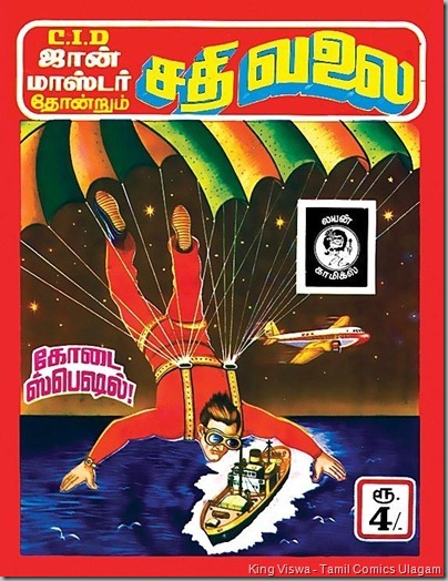 Lion Comics Issue No 13 Dated May 1985 John Master Sahi Valai Lion Comics Issue No 13 Dated May 1985 John Master Sahi Valai
