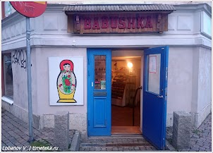 Магазин "Бабушка" с русскими продуктами.