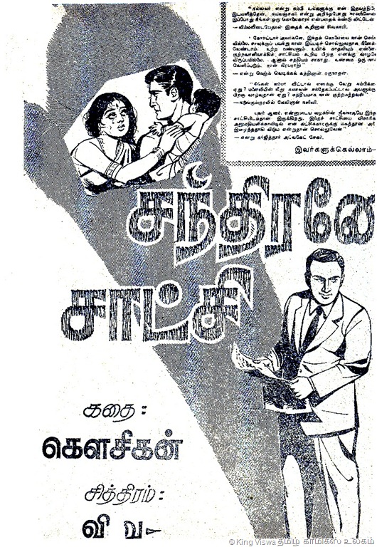[Kalki-Tamil-Weekly-Dated-23-12-1962-%255B7%255D.jpg]
