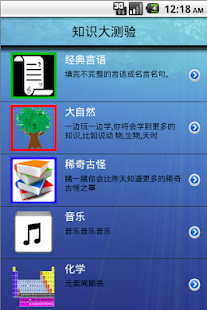 Free 知识大测验 APK