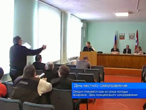 День местного самоуправления