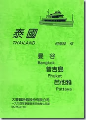 1994-06-泰國