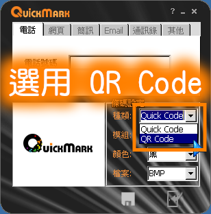 選擇使用 QR Code