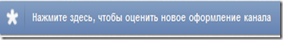кнопка_включения_нового_интерфейса_Youtube кнопка_включения_нового_интерфейса_Youtube