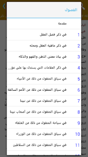 قصص الأذكياء لابن الجوزي ‎(圖3)-速報App