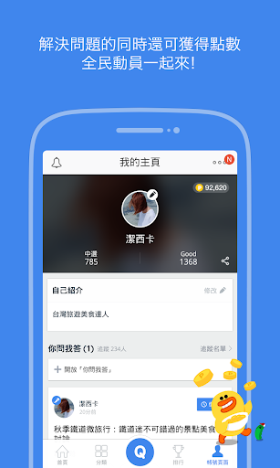 【免費社交App】LINE Q-快速解決問題的小幫手-APP點子