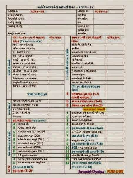 Teacher's Support: Income tax calculation sheet