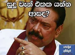 sudu+van+ekaka+yanna+asada.jpg