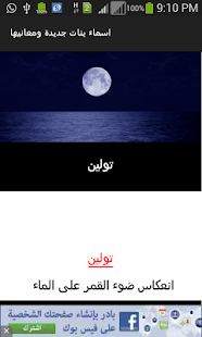 Download اسماء  بنات  جديدة  ومعانيها APK