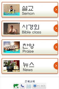 Free 강화은혜교회 APK