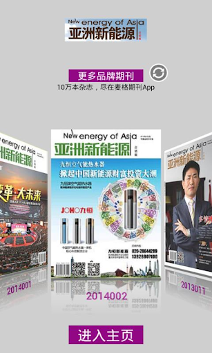 【免費新聞App】亚洲新能源-APP點子