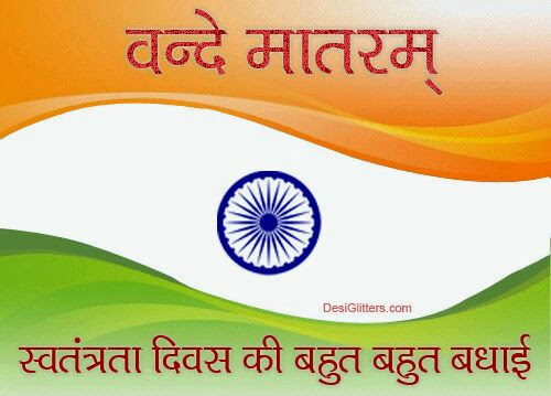 Happy Independence Day Photos With Wording English Hindi