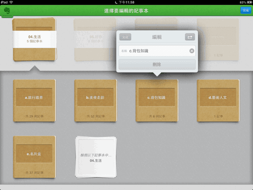[evernote%25205%2520ios-04%255B2%255D.png]