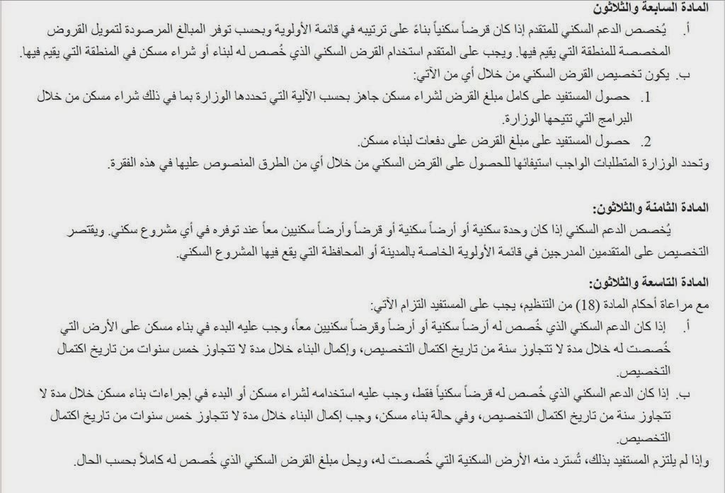 وزارة الاسكان 1440 تتيح تسجيل الدعم السكني بالجوال