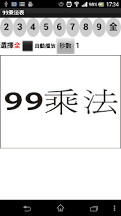 99乘法