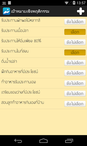 【免費健康App】สร้างสุขภาพ-APP點子