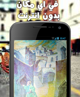 Free قصة علي بابا واللصوص الأربعون APK