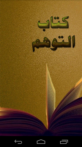 كتاب التوهم- لغت العربیہ