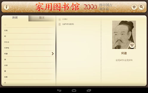 家用图书馆 - Chinese Library(圖4)-速報App