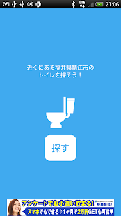 鯖江トイレサーチ Screenshots 0