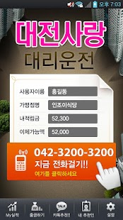 Download 대전사랑대리운전 APK