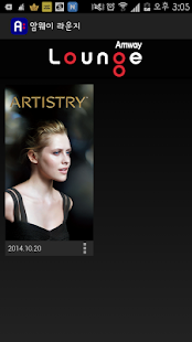 암웨이 라운지 Screenshots 16