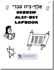 0) Alef-Bet Lapbook Cover