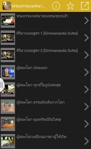 พระธรรมเทศนาของพระพุทธเจ้า