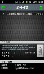 How to get 경기버스 1.5 apk for pc