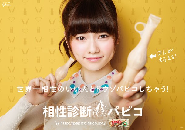 [AKB48] Shimazaki Haruka x Papico ice cream | Idols Love