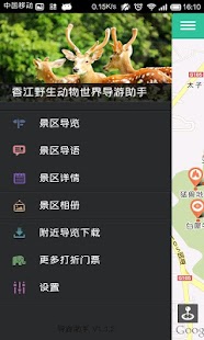 Free Download 香江野生动物世界-导游助手.旅游攻略.打折门票 APK