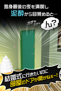 脱出ゲーム　ドランク・ルーム(圖1)-速報App