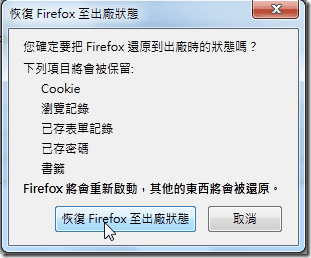 firefox reset-06
