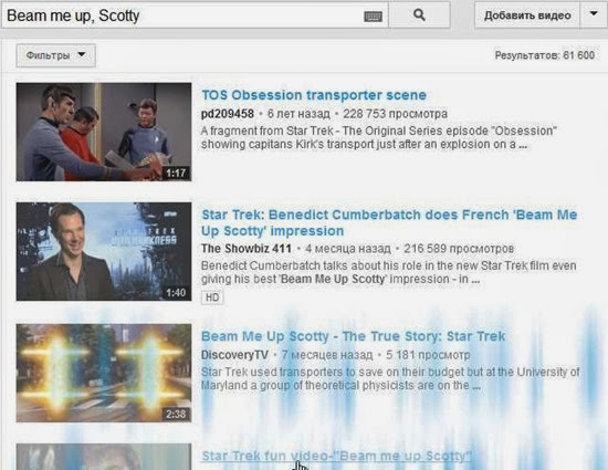 Beam me up, Scotty! приколы youtube 2013