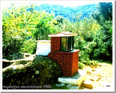 εικονοστασι 1980 εικονοστασι 1980