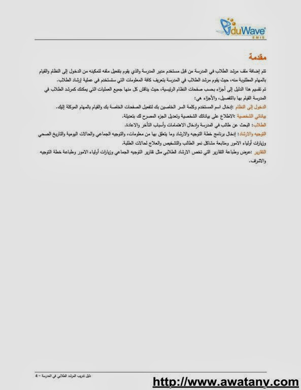 نظام نور لنتائج الطلاب 1435,2014 الاستعلام برابط مباشر - أخبار وطني