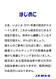 就活Vなう～2016年度特別編～ Screenshots 1