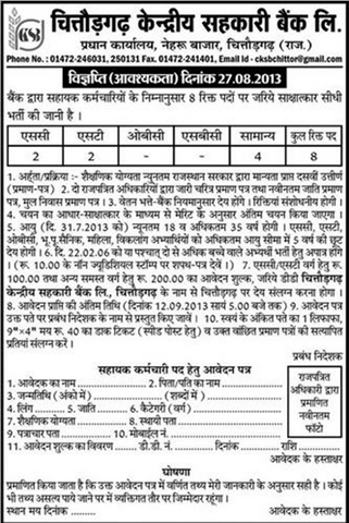 [Chittorgarh%2520Central%2520Cooperative%2520Bank%2520Recruitment%25202013%255B2%255D.png]