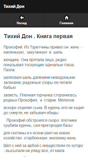 Шолохов М.А. Pro Screenshots 17