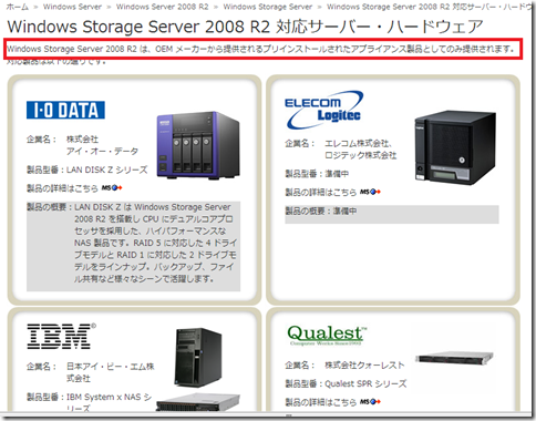 windows-storage-server-2008-r2