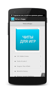 Download Читы APK for Android