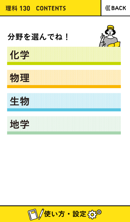 学研『高校入試ランク順 中学理科130』 Screen 1