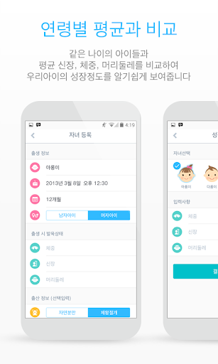 【免費生活App】아이체크 - 성장진단,육아,유아,예방접종,병원찾기-APP點子