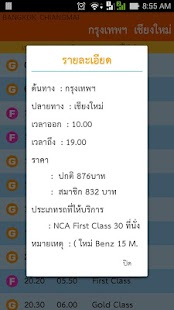 นครชัยแอร์ ตาราง รถทัวร์ Screenshots 4