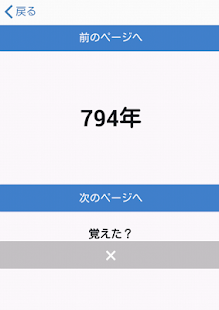 How to get 中学歴史 語呂合わせ暗記帳 1.0.2 unlimited apk for android