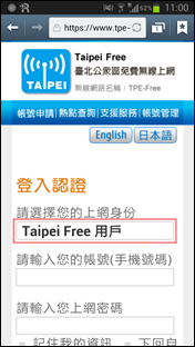 Taipei Free登入_01