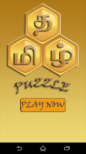Lastest Tamil Puzzle - FREE APK