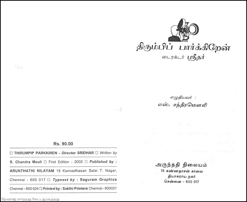 Dir Sridhar Thirumbi Paarkkiren Arundhathi Nilaiyam 2002 Credits