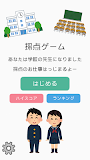 採点ゲーム